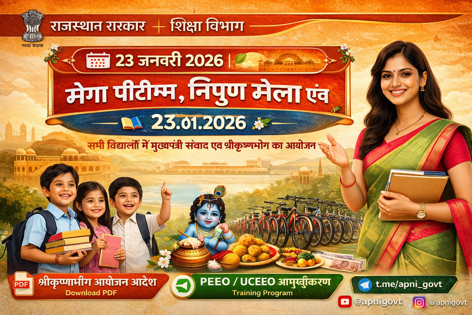 Mega ptm or nipun mela