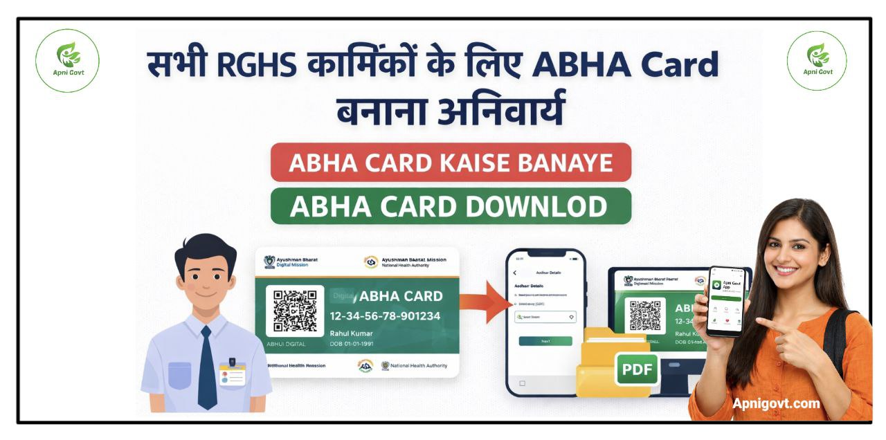 ABHA CARD KAISE BANAYE - ABHA CARD DOWNLOAD