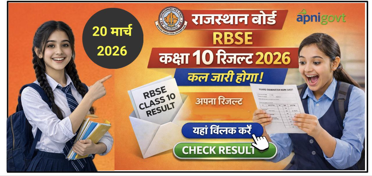 RBSE Class 10 Result 2026 Direct Link Rajasthan Board 10th Result Check