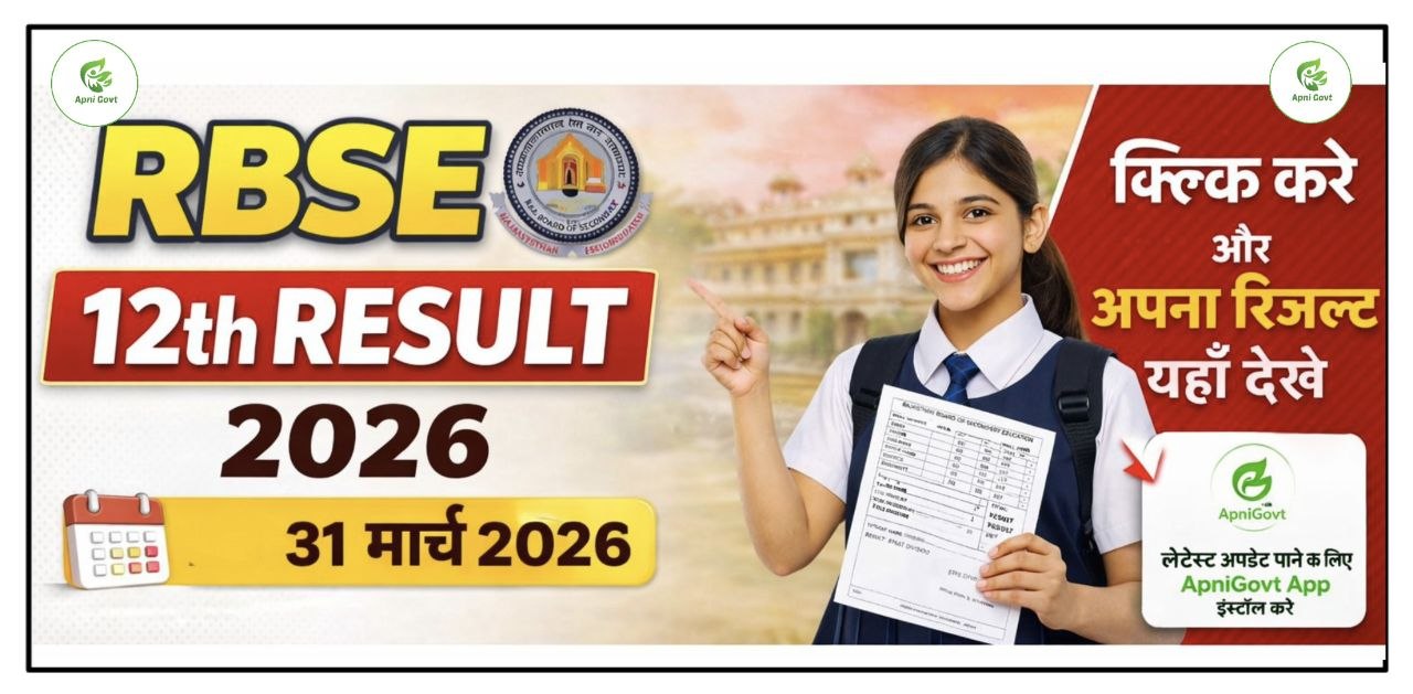 RBSE 12th Result 2026 Check Here