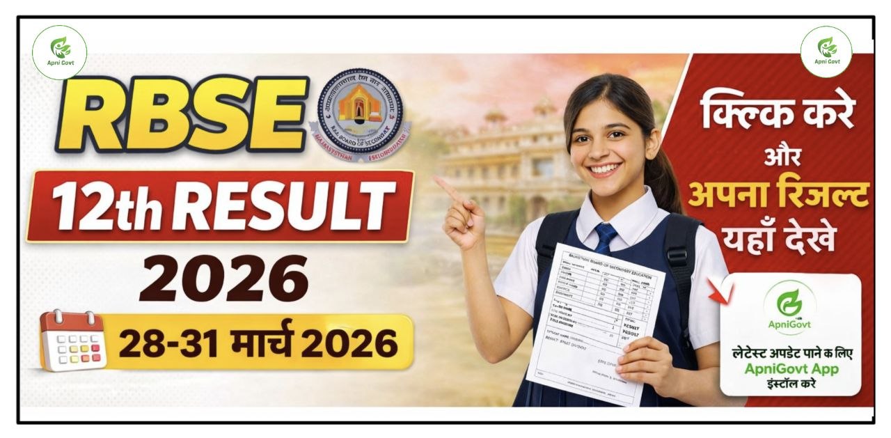 RBSE 12th Result 2026 Check Here