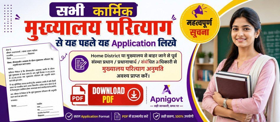 Mukhyaly Parityag Application
