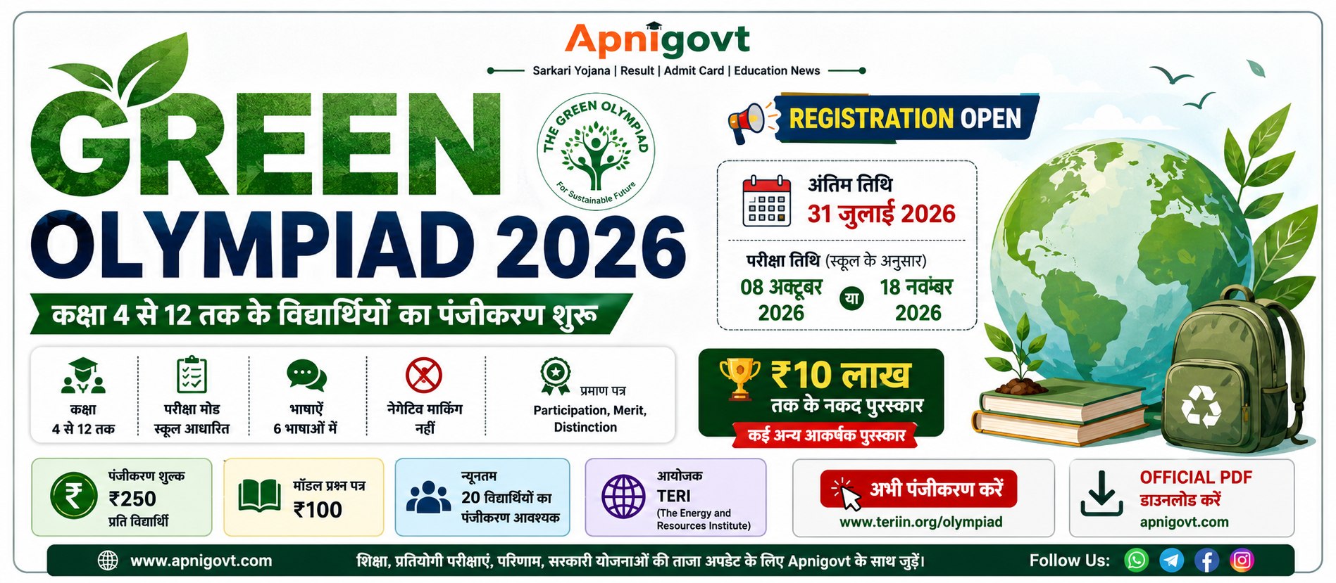 Green Olympiad 2026 Registration Class 4 to 12 Students