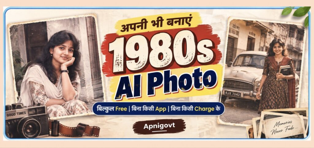 1980s AI Photo कैसे बनाएं 80s Photo AI Prompt