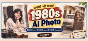 1980s AI Photo कैसे बनाएं 80s Photo AI Prompt