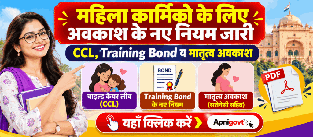 Rajasthan RSR Leave Rules 2026 -CCL, Training Bond व मातृत्व अवकाश