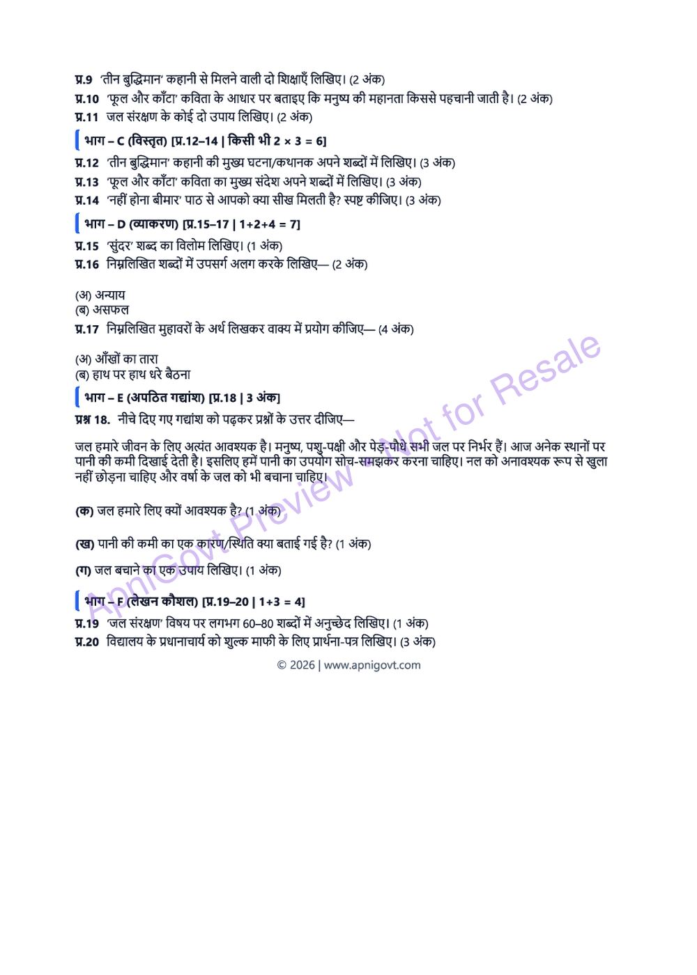 ApniGovt watermark PDF preview page