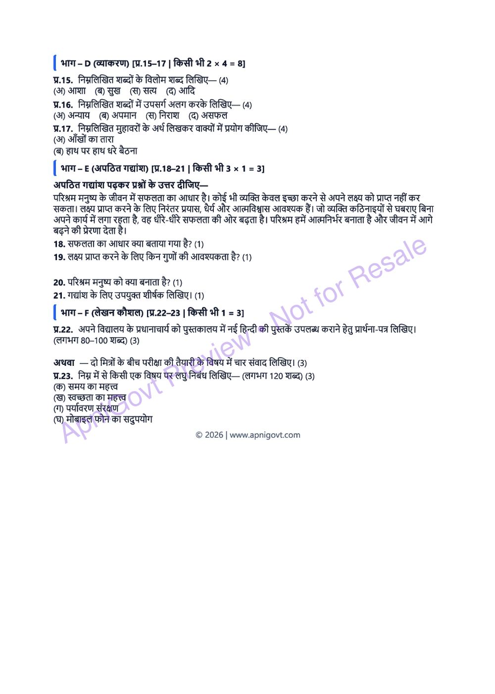 ApniGovt watermark PDF preview page